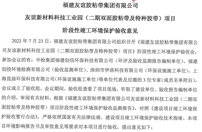 福建pg电子游戏胶粘带集团有限公司pg电子游戏新资料科技工业园 （二期双面胶粘带及特种胶带）