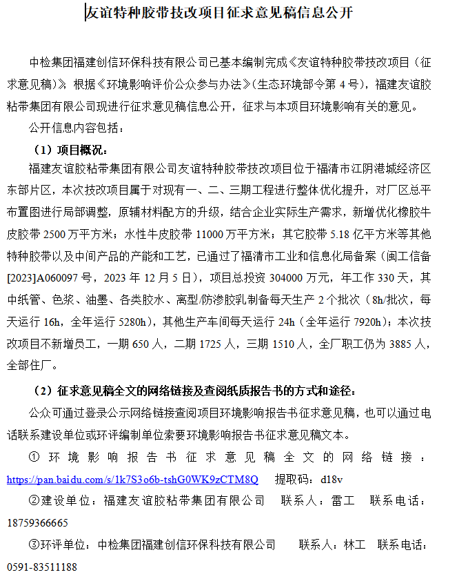 pg电子游戏技改项目征求定见稿公示内容